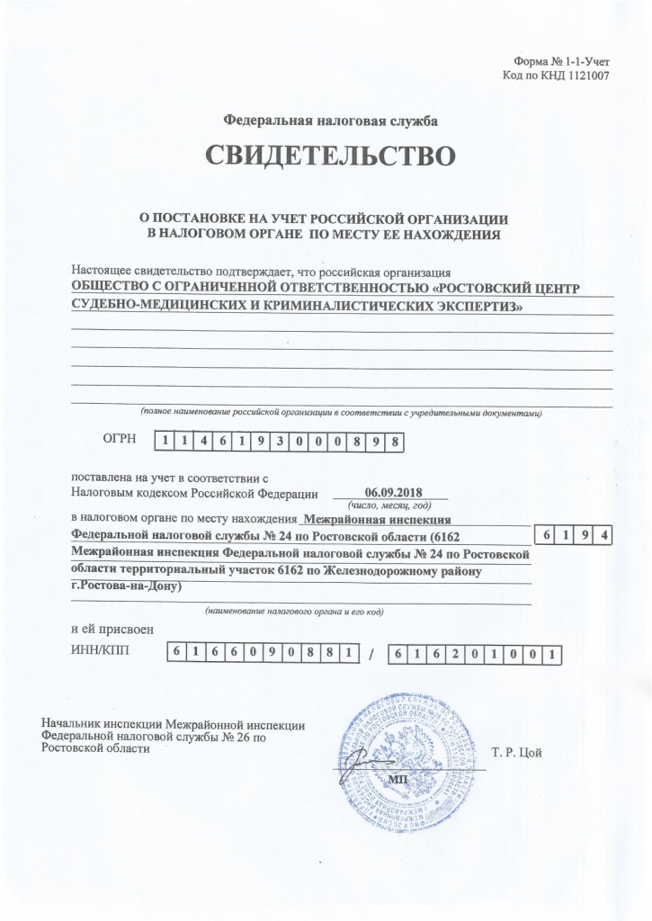 Свидетельство Ростов-1.jpg