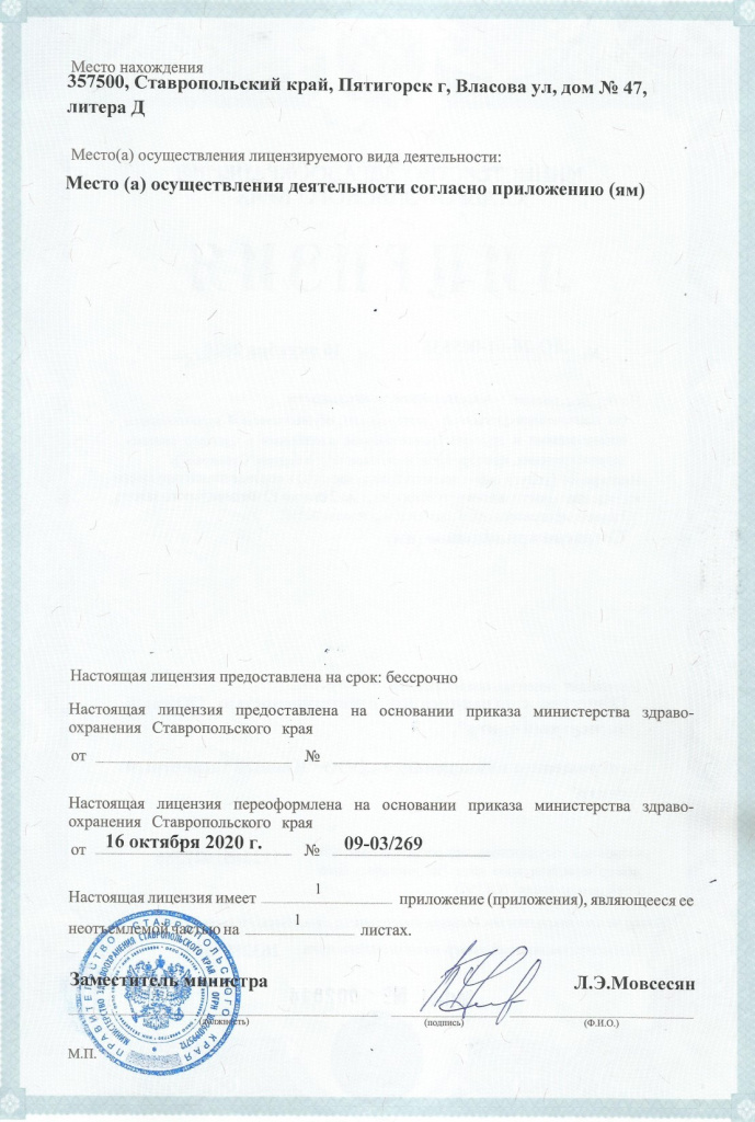Медицинская лицензия ООО Южный экспертный центр (обратная сторона).jpg